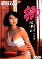 Title: Qing ben jia ren (1992)