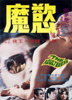 Title: The Adultress (1973)