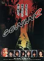 Title: Gonin 2 (1996)