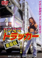 Title: Yanmama Trucker: Hiryuu Den (1999)