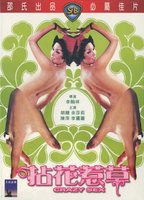 Title: Crazy Sex (1976)