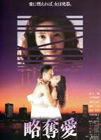 Title: Ryakudatsu ai (1991)