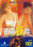 Title: Escape from the Brothel (1992)