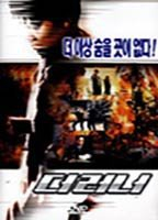 Title: Der Runner (2000)
