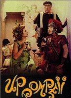 Title: Up Pompeii (1971)