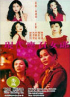 Title: Xian dai ying zhao nu lang (1992)