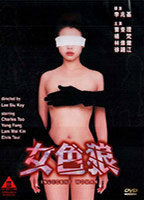 Title: Indecent Woman (1999)