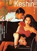 Title: Keshin (1986)