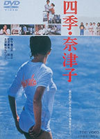 Title: Shiki Natsuko (1980)
