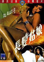 Title: Girl with the Long Hair (1975)