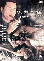 Title: The Mistress (1999)
