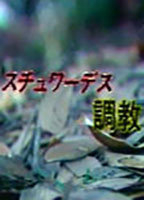 Title: Training of a Flight Attendant