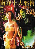 Title: The Eternal Evil of Asia (1995)