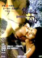 Title: Quenchless Desire (1993)