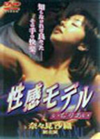 Title: Seikan Model: Ijiriai (1998)