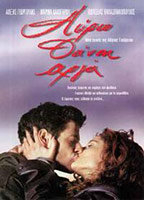 Title: Avrio tha einai arga (2003)