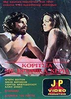 Title: Koritsia me vromika heria (1977)