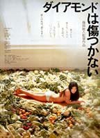 Title: Daiamondo wa kizutsukanai (1982)