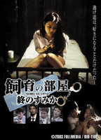 Title: Shiiku no Heya: Rensa suru Tane (2004)