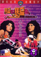Title: Love Swindlers (1976)
