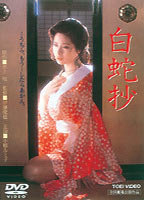 Title: Hakujasho (1983)