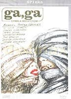 Title: Ga, Ga - Chwala bohaterom (1986)
