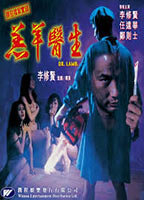 Title: Dr. Lamb (1992)