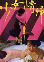 Title: Shoujo joufu (1980)