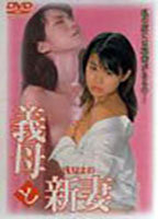 Title: Gibo to Niizuma (1997)