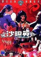 Title: Big Bad Sis (1976)