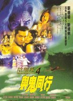 Title: Troublesome Night 4 (1998)