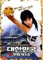 Title: The First Amendment of Korea (2003)