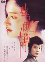 Title: Warau Iemon (2004)