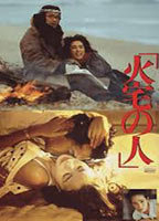 Title: House on Fire (1986)
