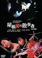 Title: Edogawa Rampo monogatari: Yaneura no sanpo sha (1994)