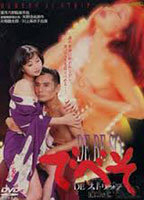 Title: Debeso (1996)