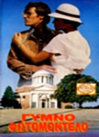 Title: Gimno fotomodelo, To (1978)