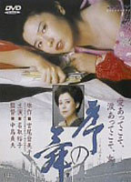 Title: Jo no mai (1984)