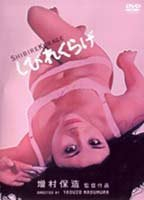 Title: Shibirekurage (1970)