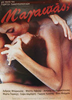 Title: M' agapas (1989)