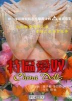 Title: China Dolls (1992)