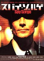 Title: Spy Sorge (2003)