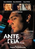Title: Ante geia (1990)