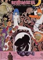 Title: Hatsukoi: Jigoku-hen (1968)