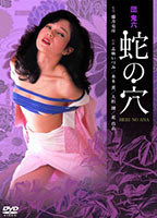 Title: Dan Oniroku hebi no ana (1983)