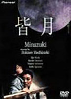 Title: Minazuki (1999)