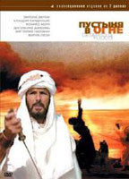 Title: Deserto di fuoco