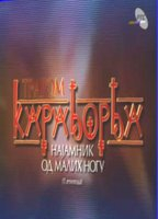 Title: Tragom Karadjordja