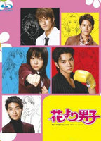Title: Hana yori dango