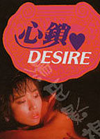 Title: Desire (1986)